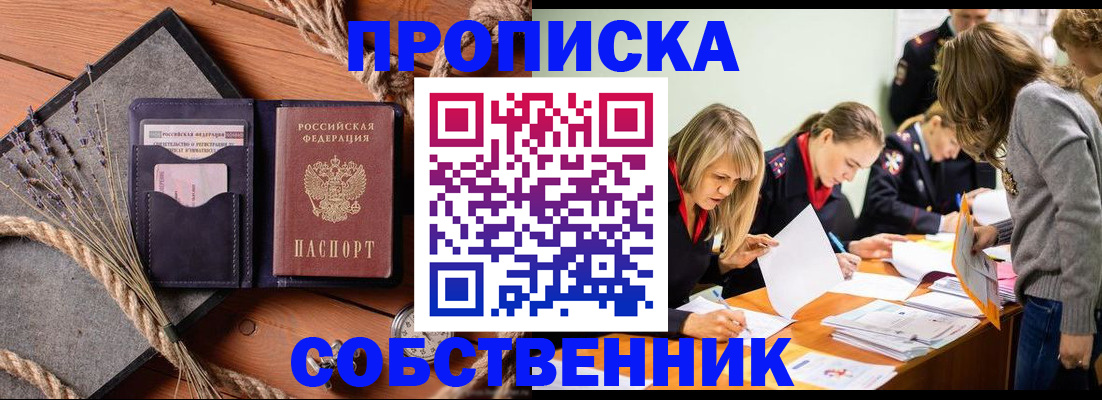 прописка гарантия в Куйбышеве